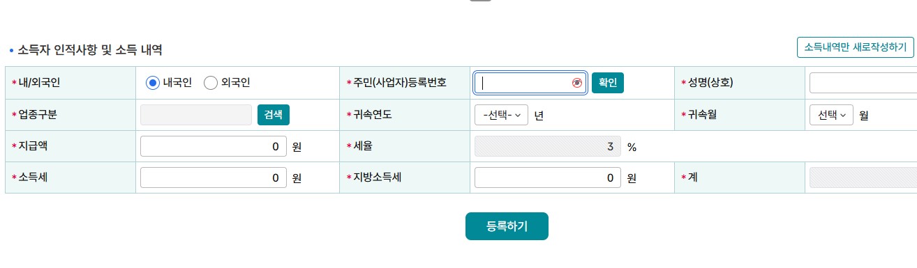아르바이트 알바비 지급후 - 일용직 간이 지급명세서 제출하는 방법