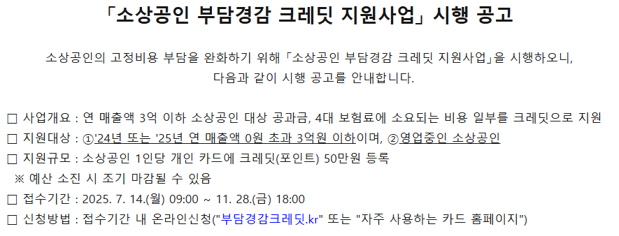 소상공인 지원금