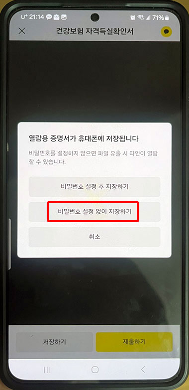 PDF 비밀번호 없이 저장하기
