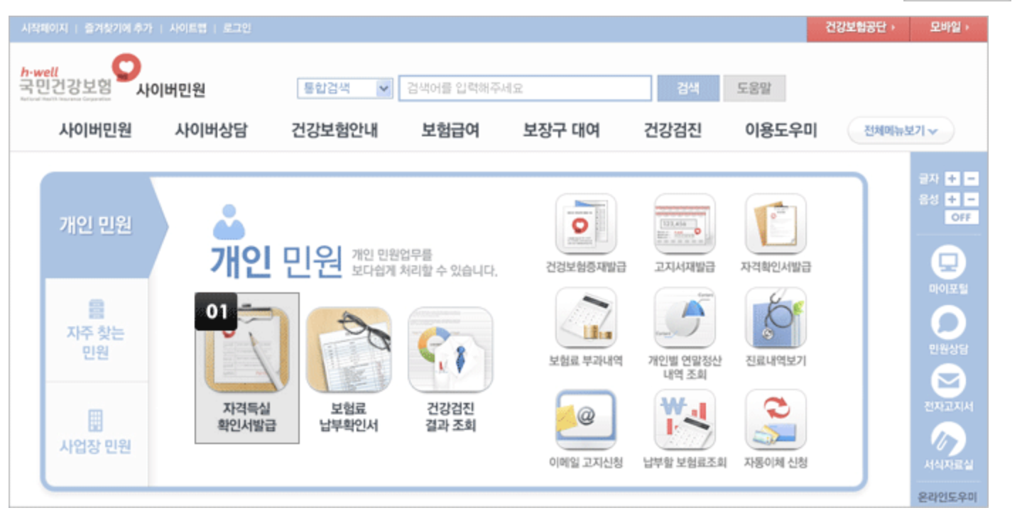 자격득실확인서발급 선택