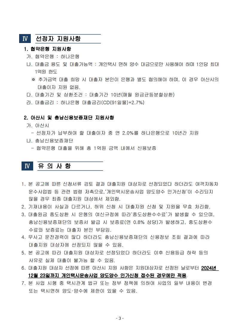 청년택시사업