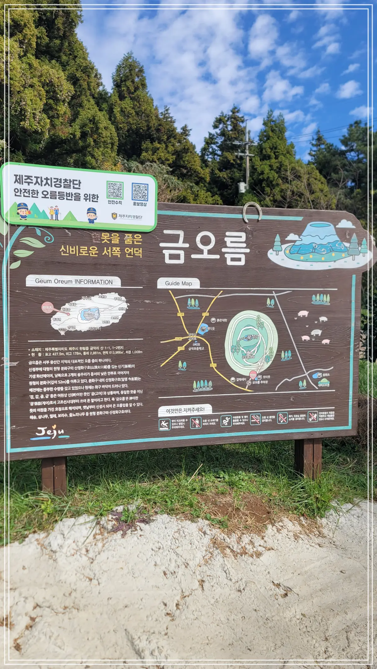금오름 안내판