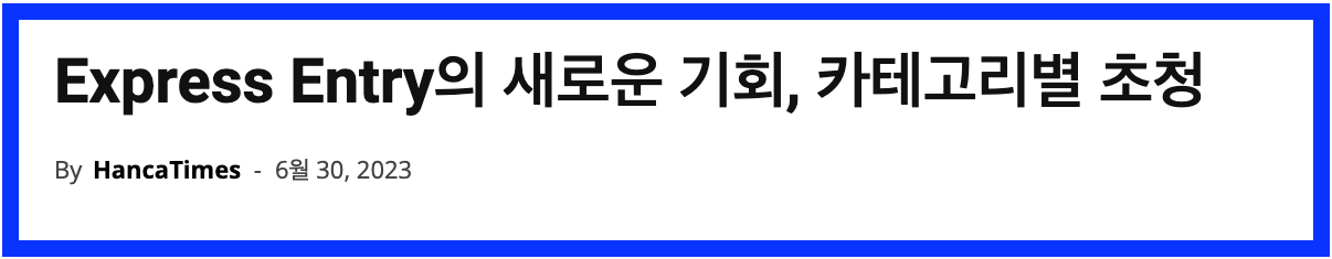 익스프레스 엔트리&#44; 카테로리별 직업 확인하기