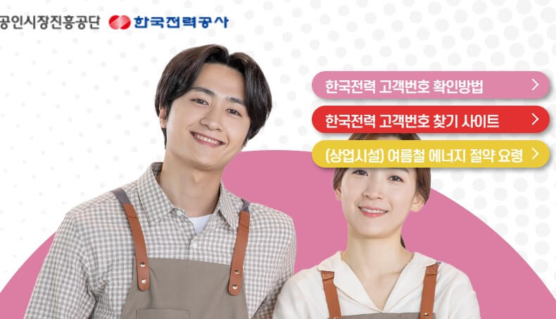 소상공인 전기요금 특별지원 kr