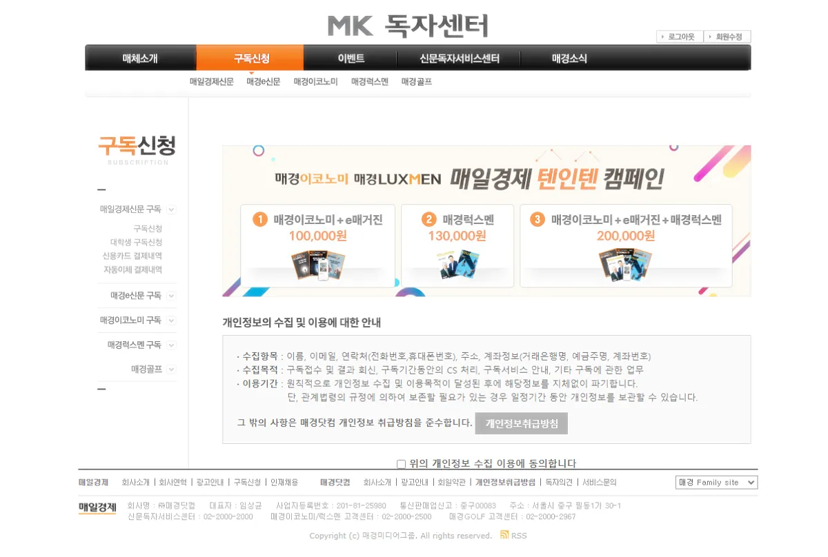 매경이코노미-텐인텐-구독신청