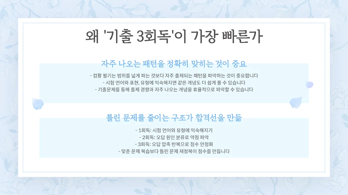컴활 필기 1회독 2회독 3회독 단계별 특징 요약