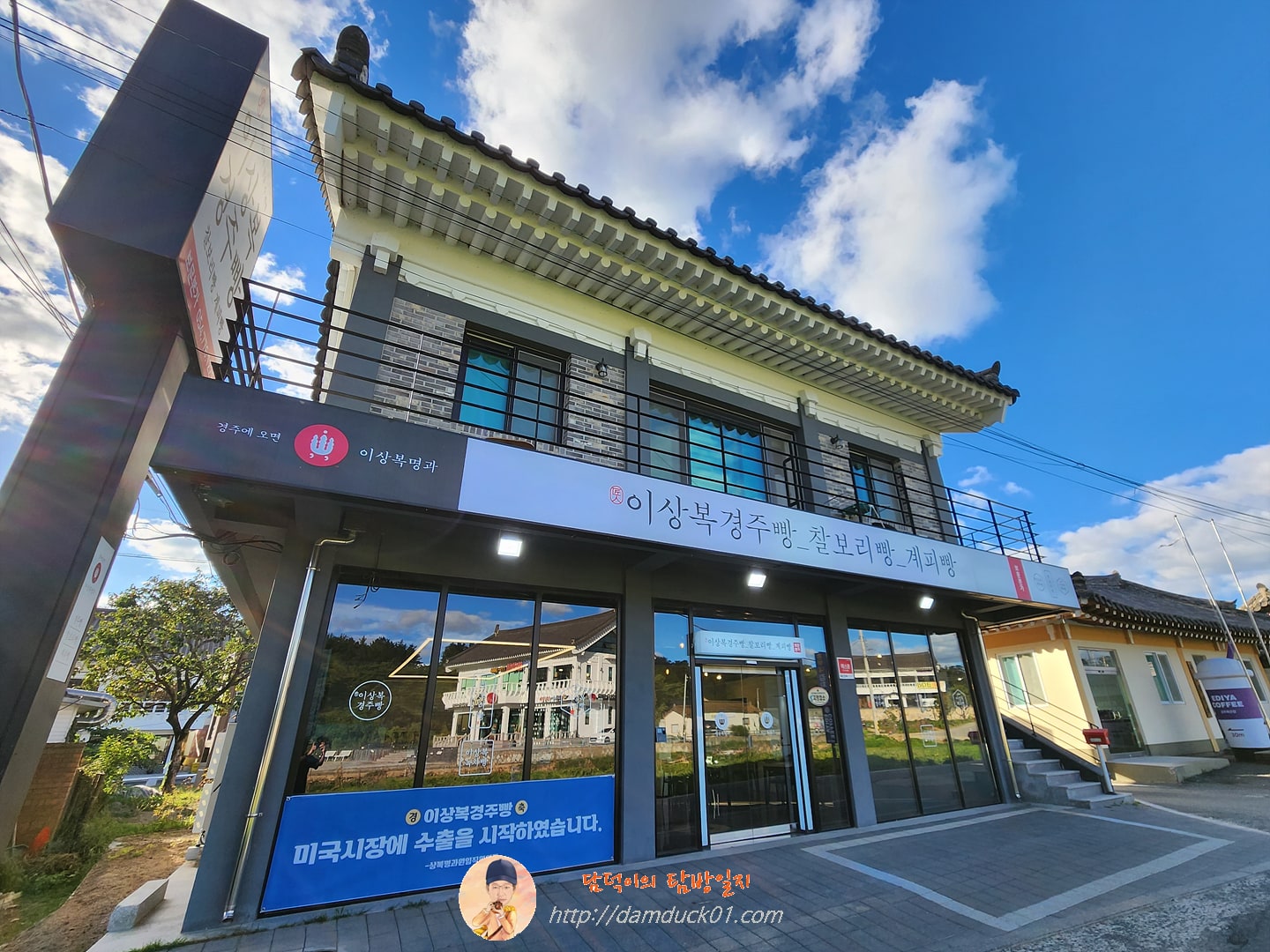 이상복경주빵 보문본가점