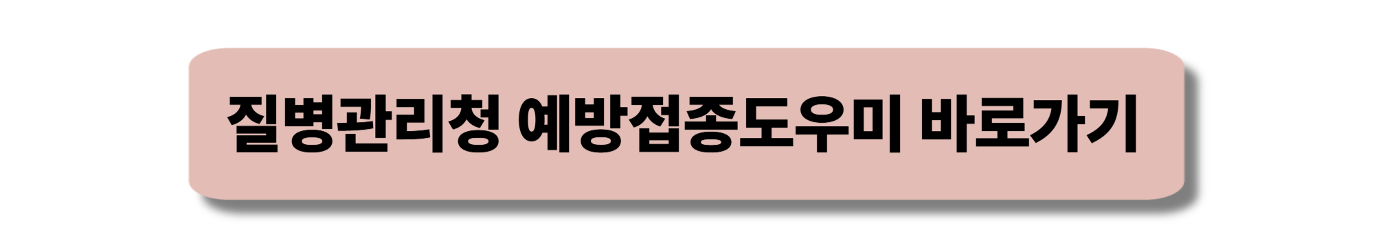 백일해 증상과 예방접종