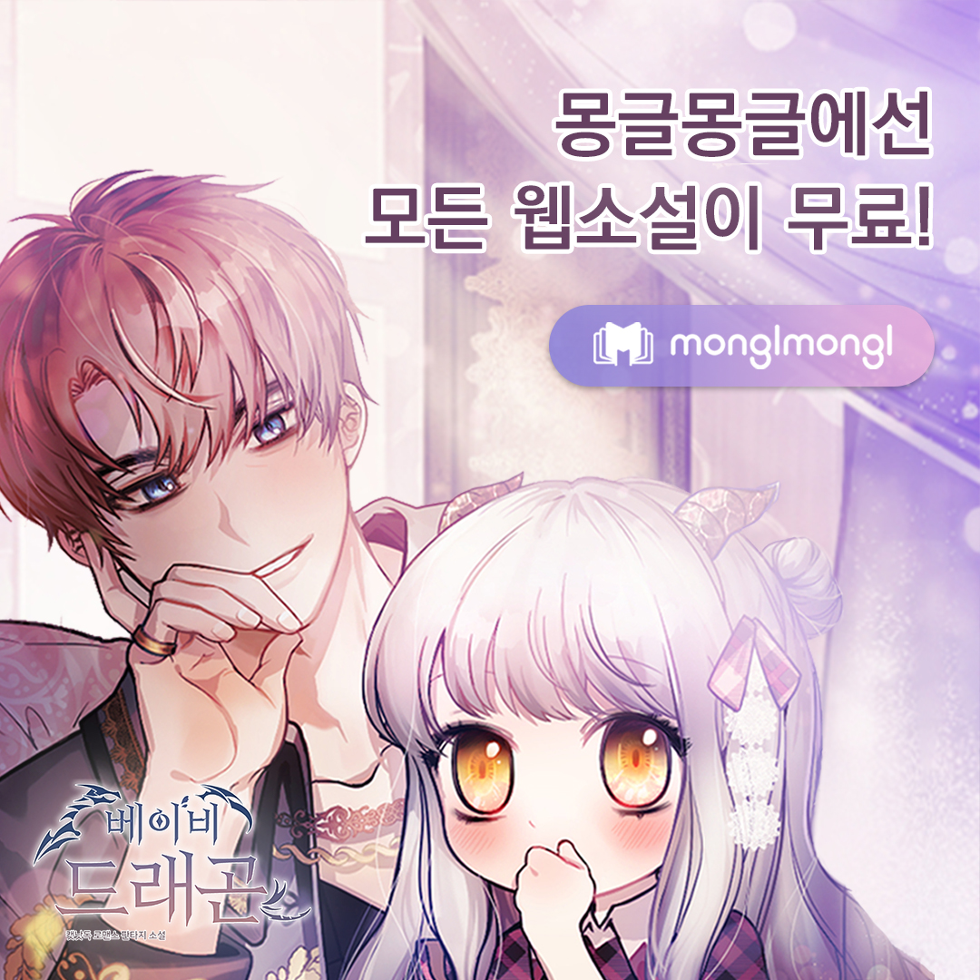 웹소설-전부-무료!-몽글몽글-OPEN-EVENT