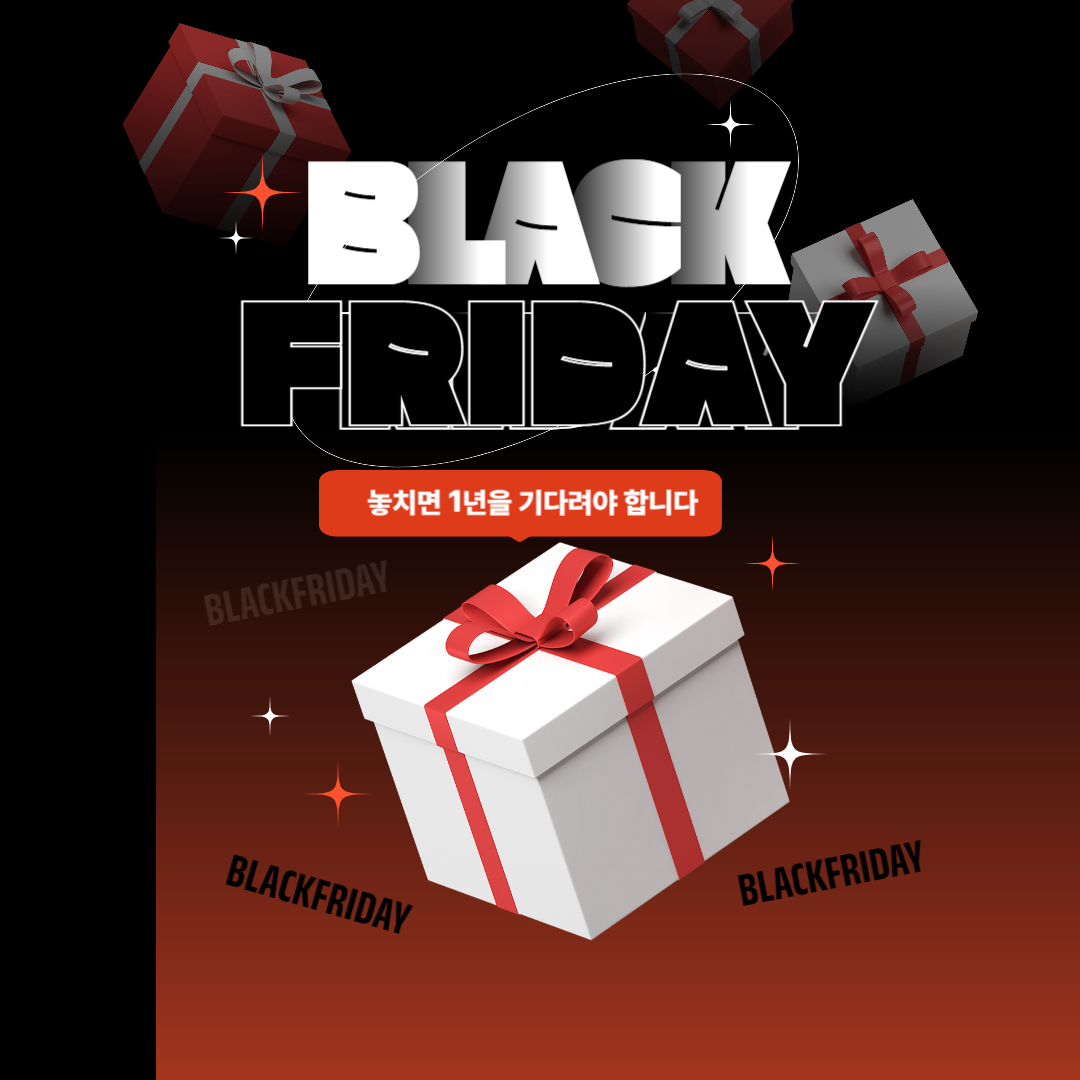 블랙프라이데이할인받기