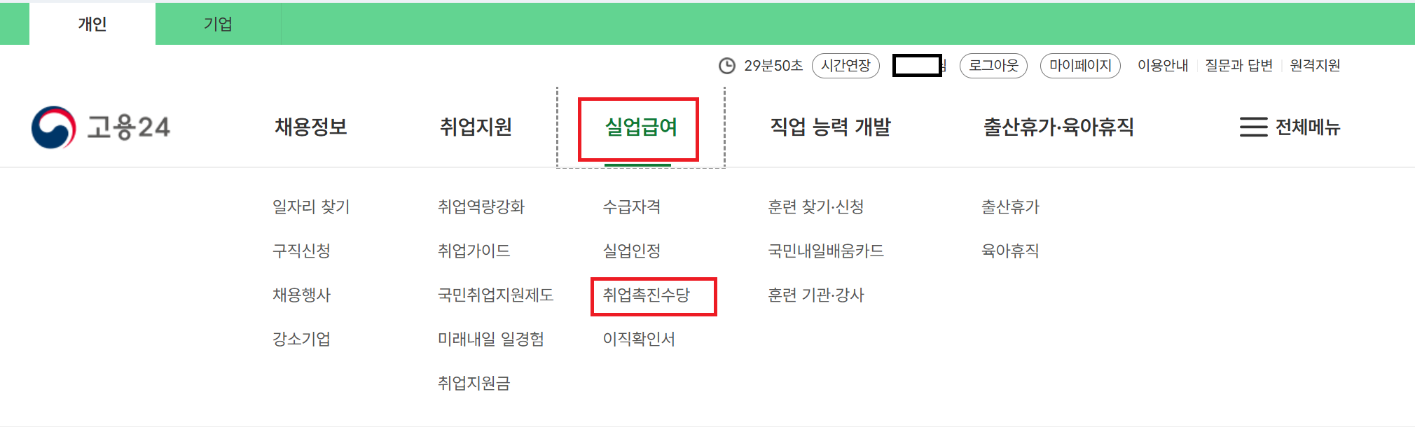 조기 재취업 수당 신청 방법