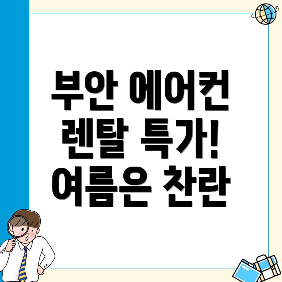 부안군 에어컨 렌탈