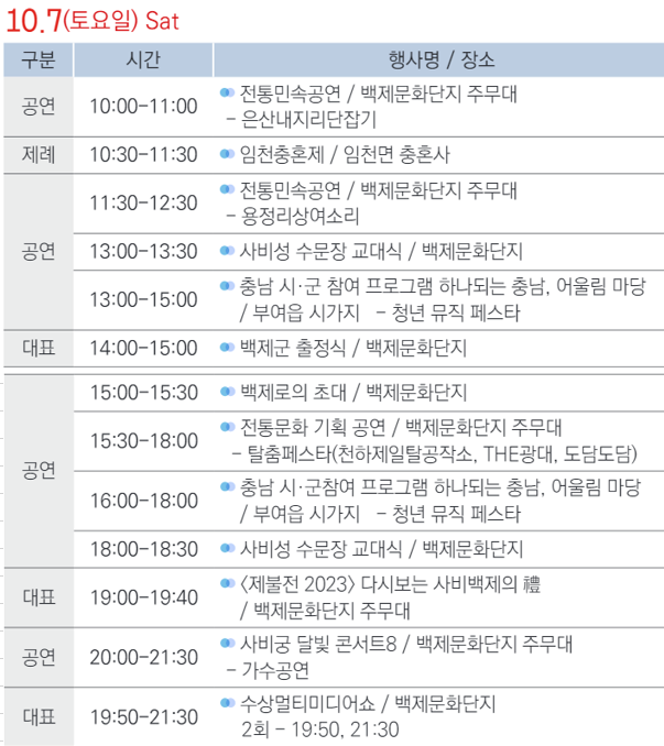 대백제전 공주, 부여 10월 축제 입장권 예약 방법