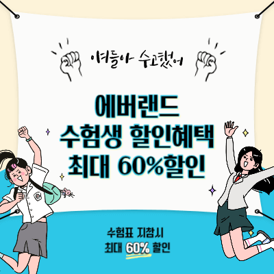 2024 수능 수험표 할인 수험생 할인혜택