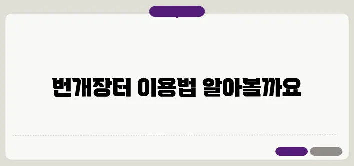 번개장터 바로가기