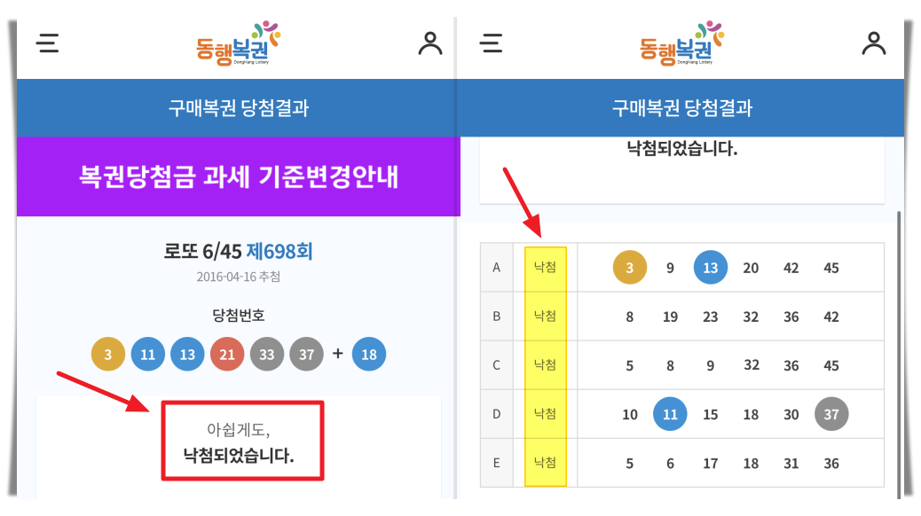 로또 당첨 번호 큐알코드 확인 결과