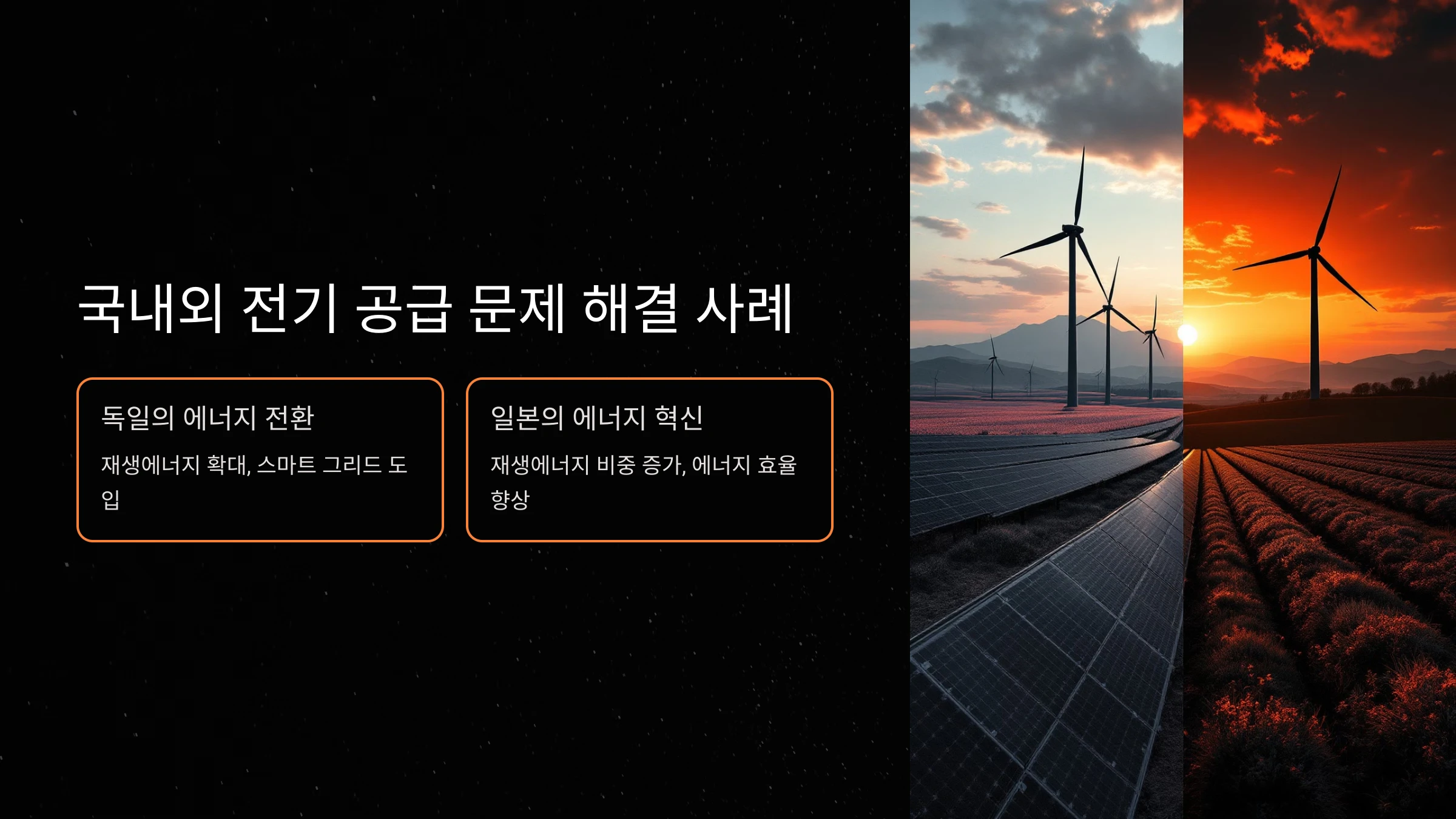 전기-공급-문제-해결-방법