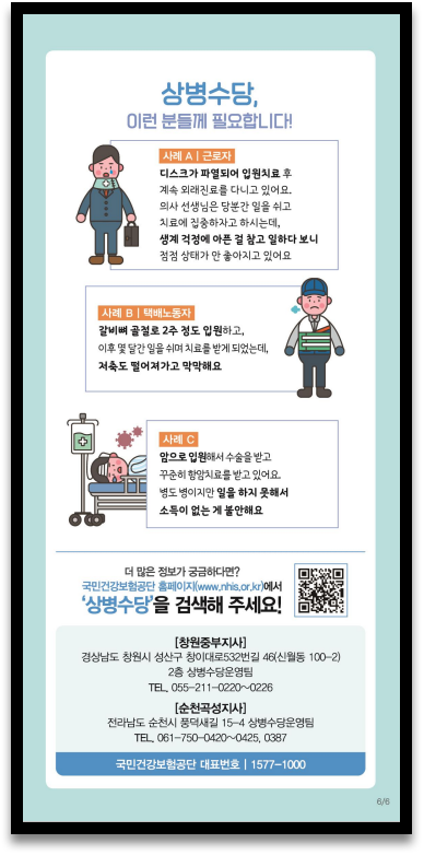 생계지원금을 받는 상병수당