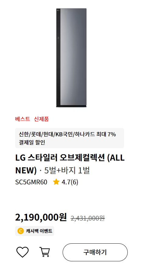 LG 스타일러 ALL NEW 최대 50만원 할인