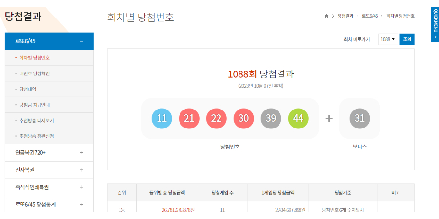 로또