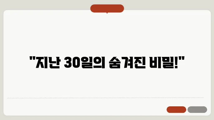 지난 30일