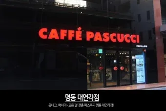 대전 방동저수지 대형카페 파스쿠찌에서_20