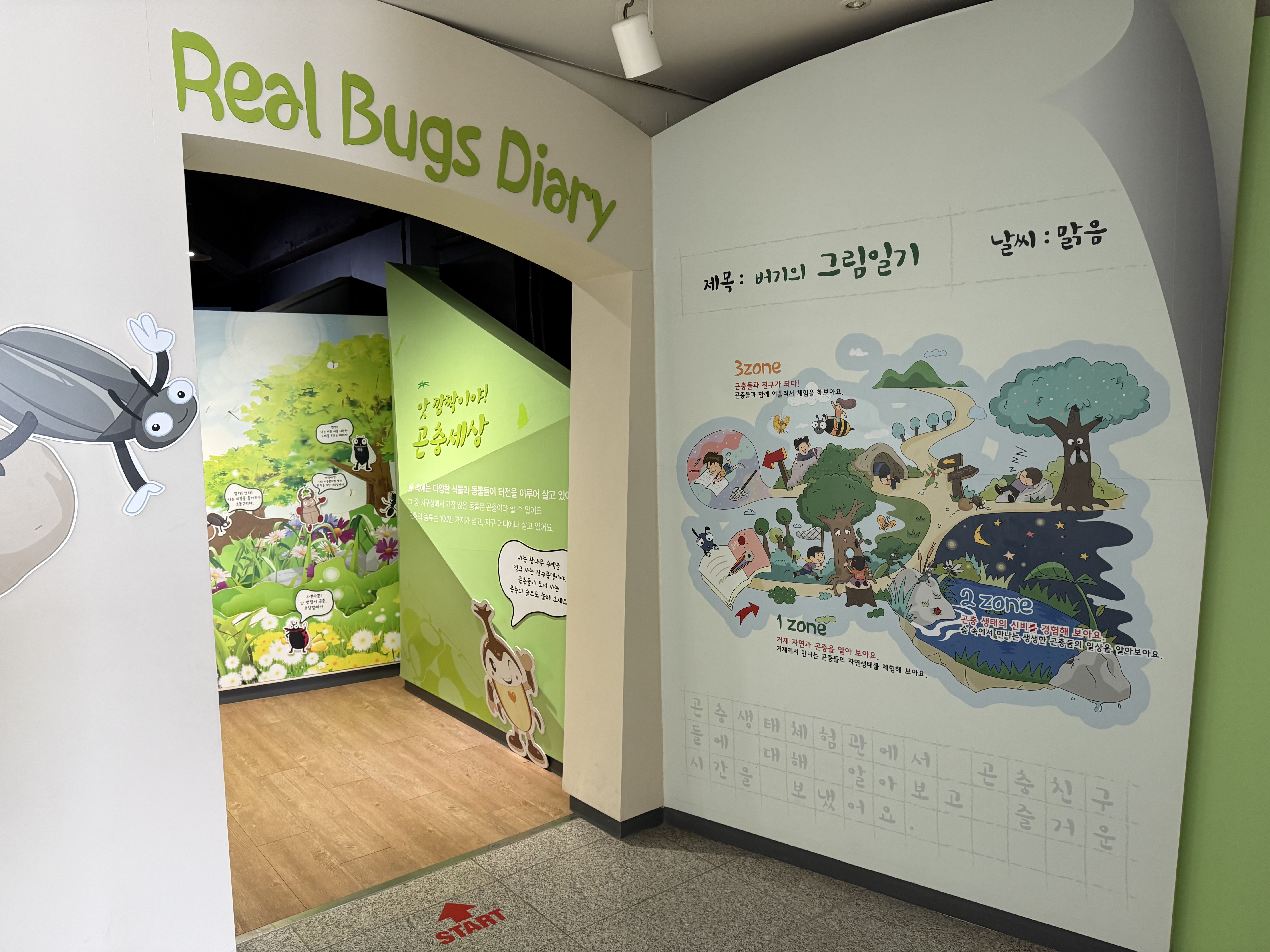 거제곤충생태체험관