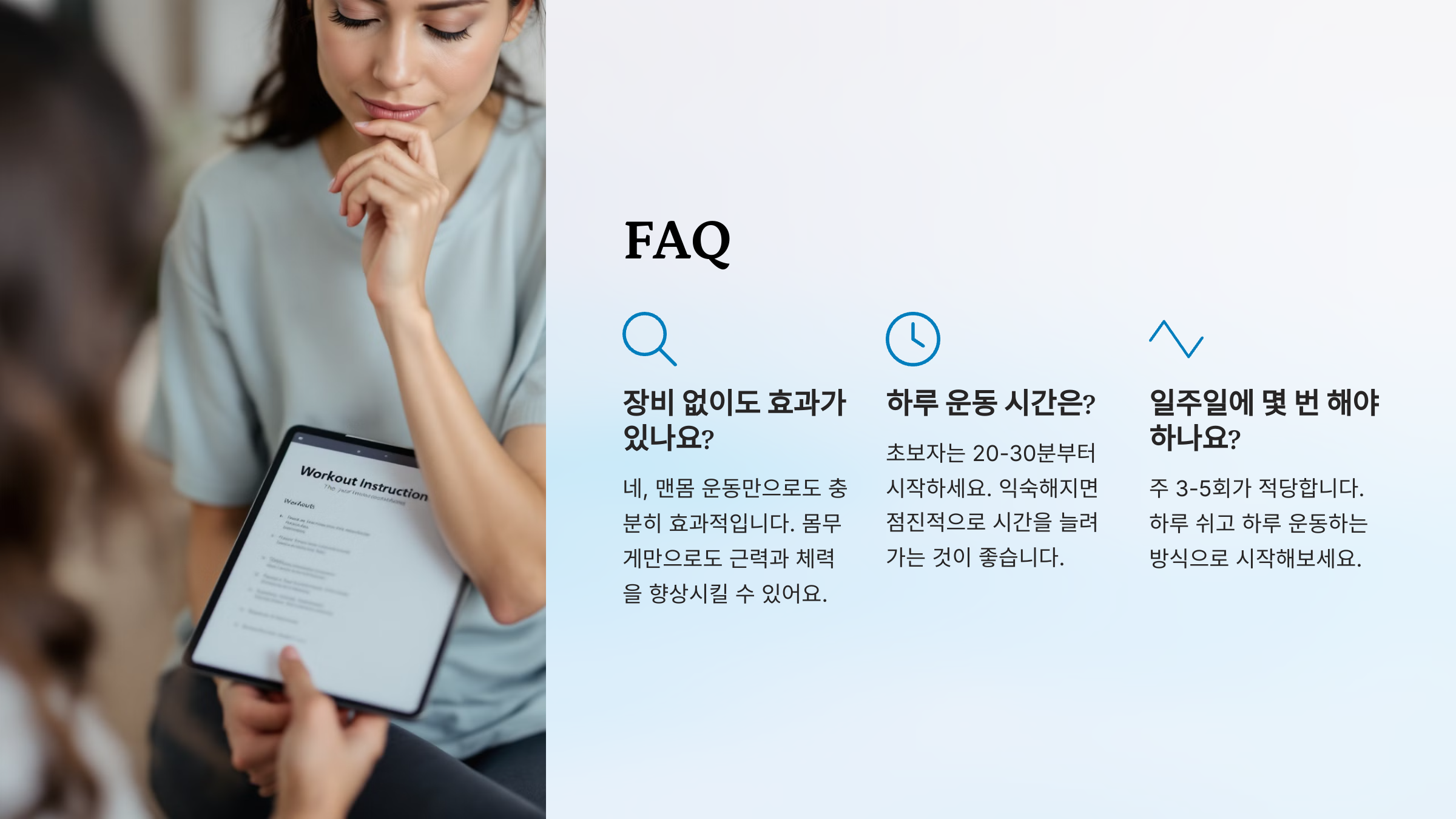 홈트레이닝 루틴