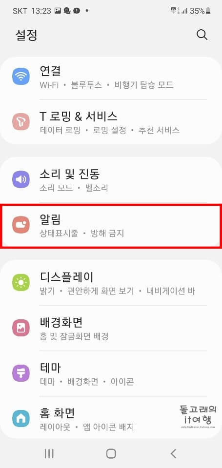 알림-메뉴-터치