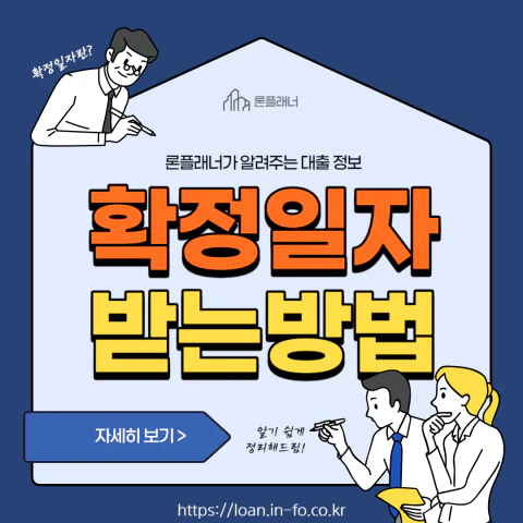 확정일자 받는방법