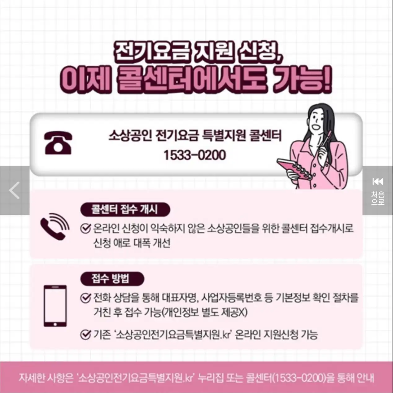소상공인 전기요금 특별지원