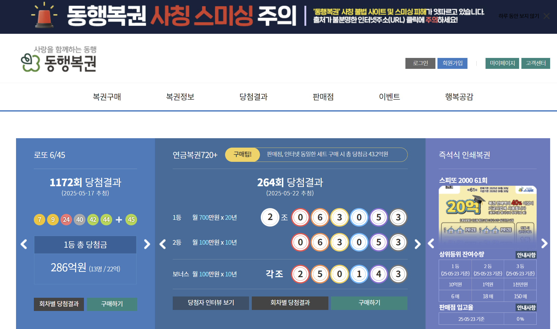 로또 모바일 구매 완벽 가이드