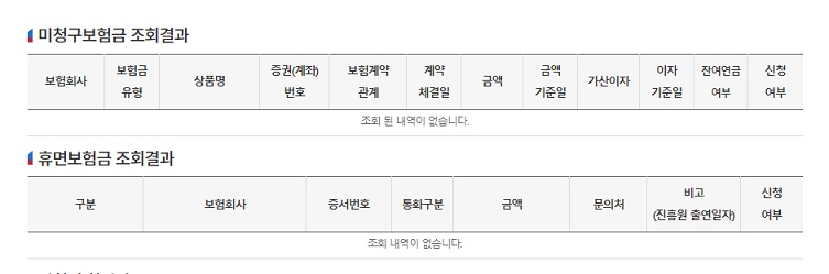 보험-해지환급금-조회-방법5