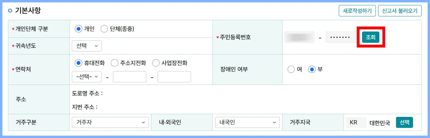 본인 인적사항 조회