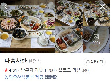 김제 다솜차반 플레이스