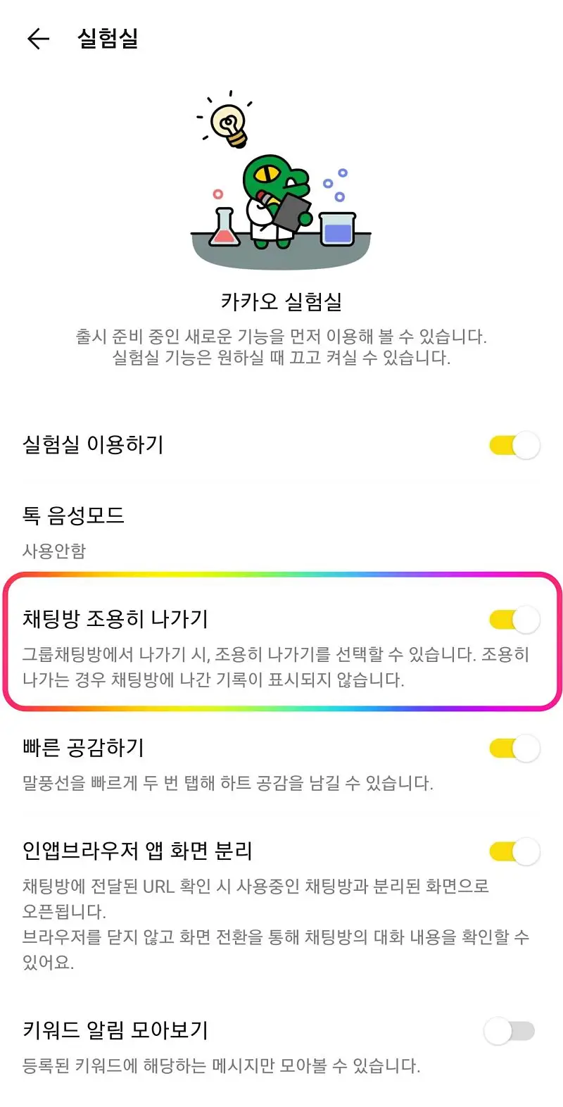 카톡-단체방-몰래-나가는-방법-설명-사진3