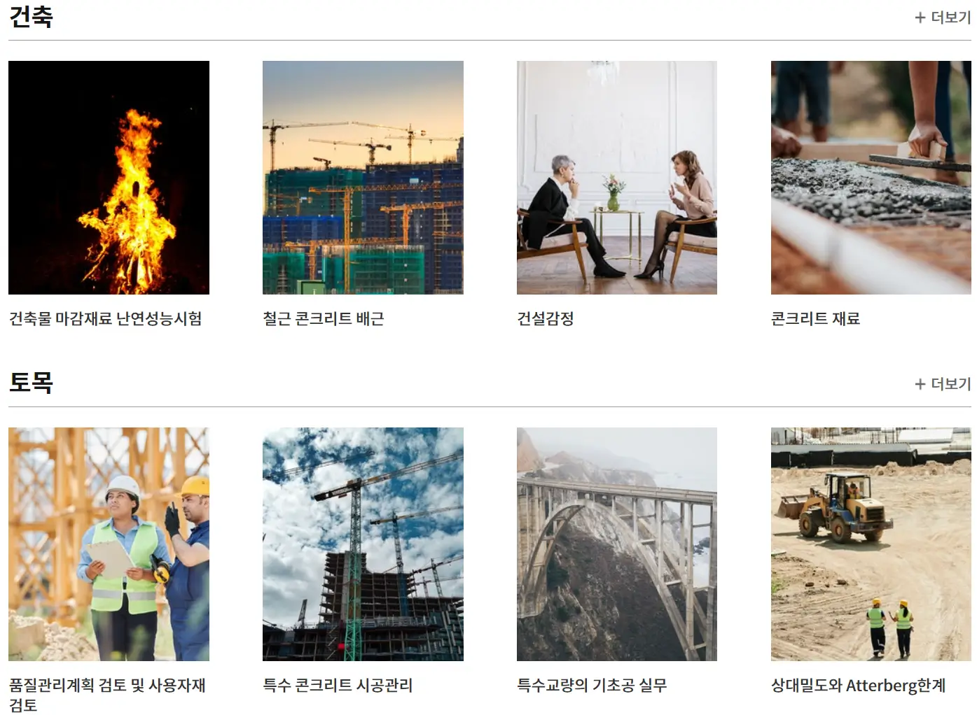 건설교육 정보 나눔센터-건축 및 토목