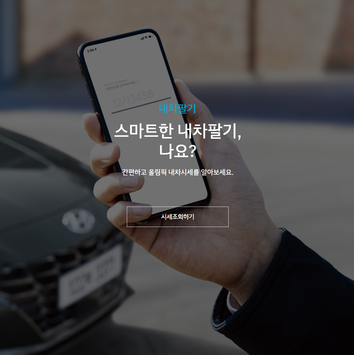 내차팔기