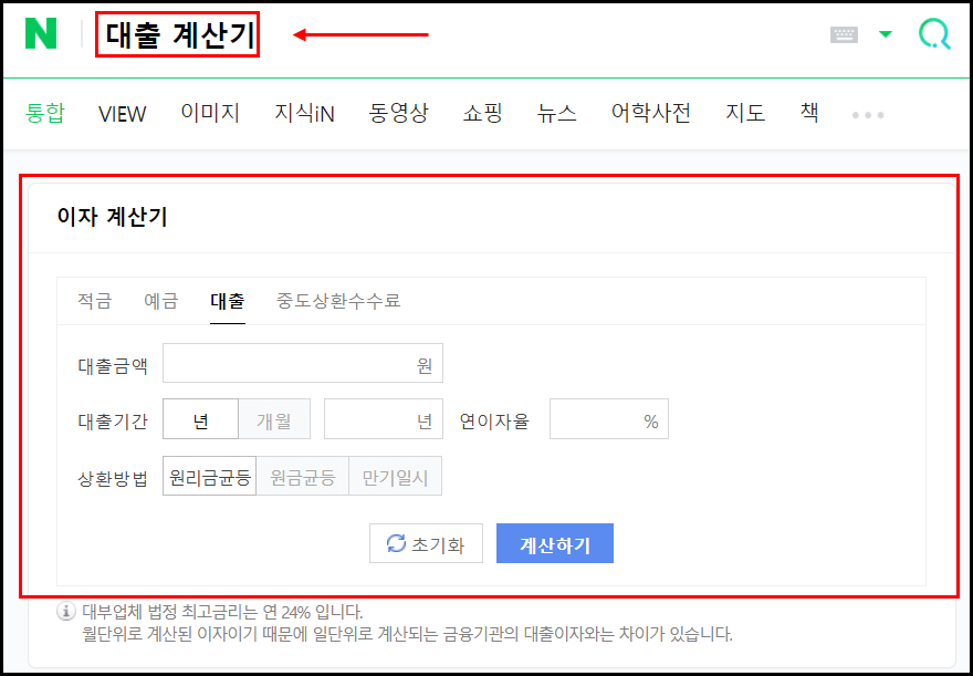 대출-계산기-검색화면
