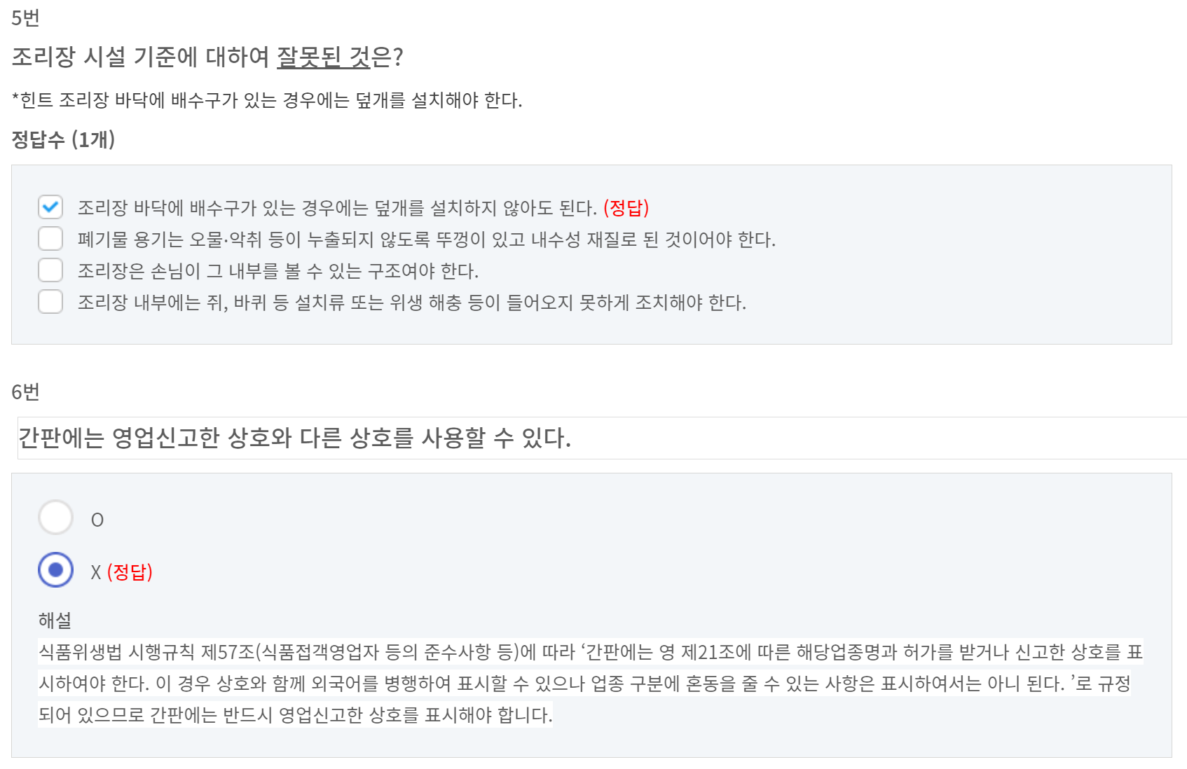 위생교육답안