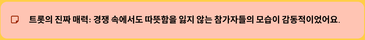 미스트롯4 데스매치