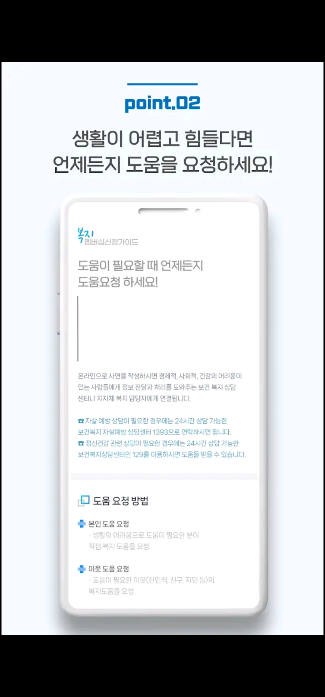 맞춤형복지포탈 모바일 이미지2