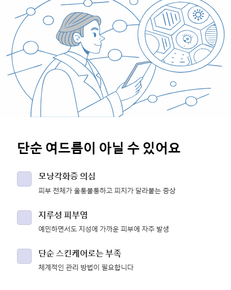 단순 여드름이 아닐 수 있어요