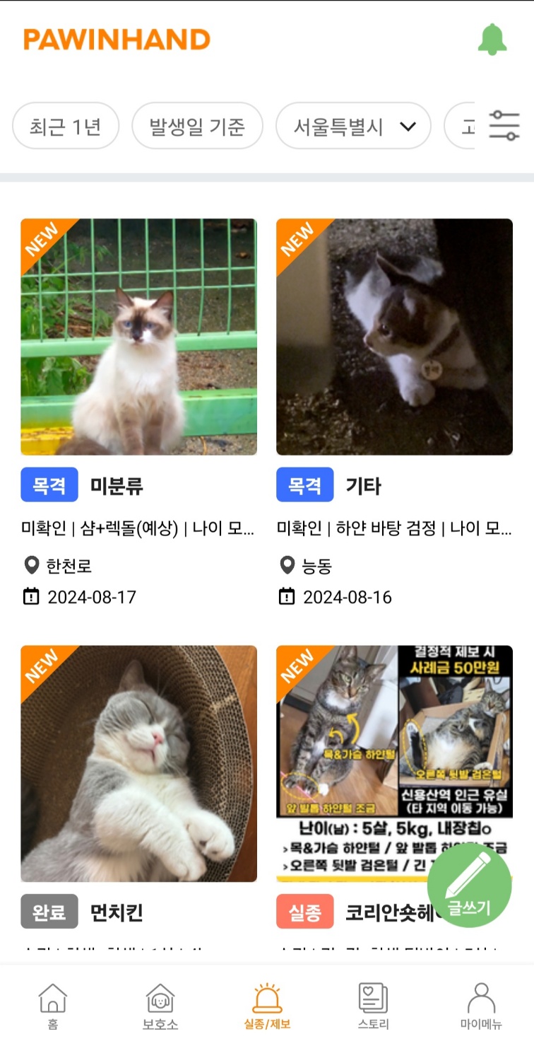 유기동물 입양하기 - 포인핸드