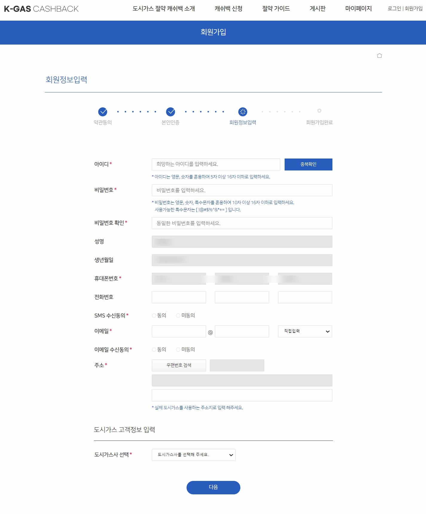 도시가스 절약 캐시백