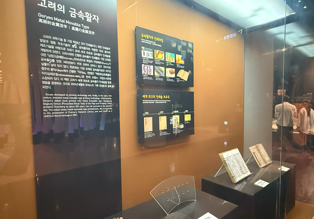 고려의 금속활자 전시 코너