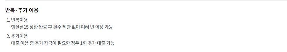 햇살론15 대출 자격조건 금리 한도 직접보증 특례보증