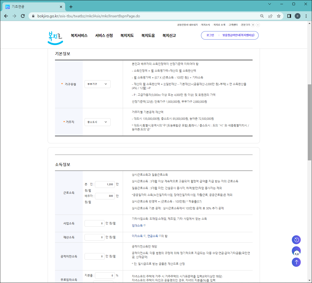 소득정보 입력