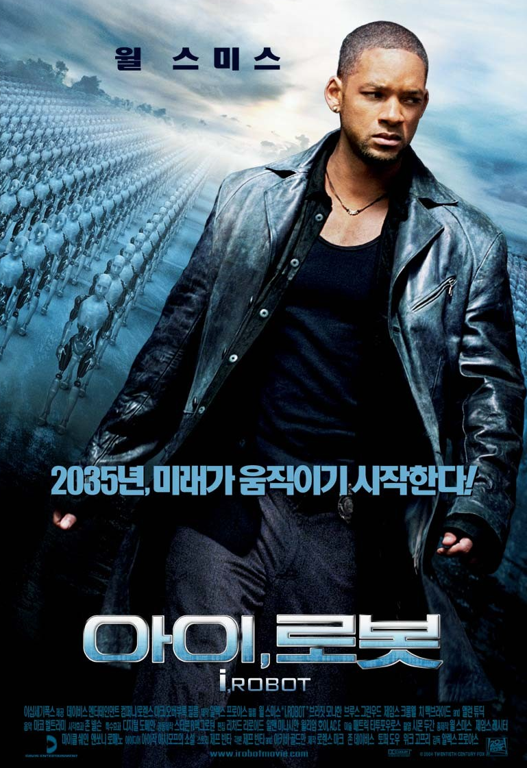 영화 "아이, 로봇" 포스터