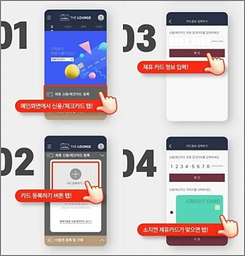 더라운지-앱-등록방법-회원가입